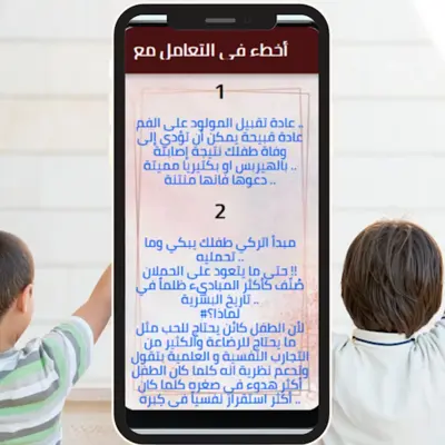 Advice in raising children android App screenshot 1