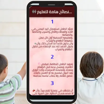 Advice in raising children android App screenshot 3